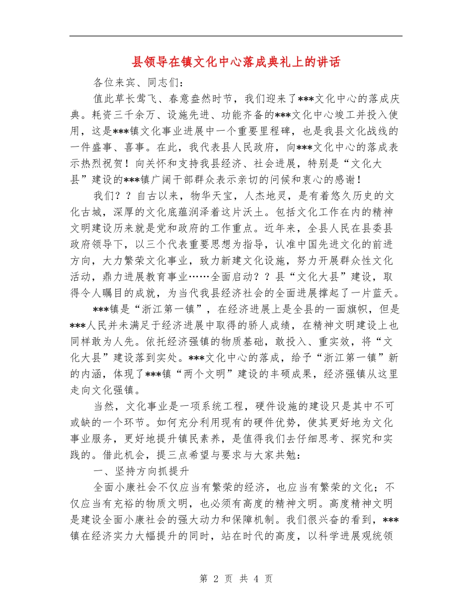 县领导在镇文化中心落成典礼上的讲话_第2页