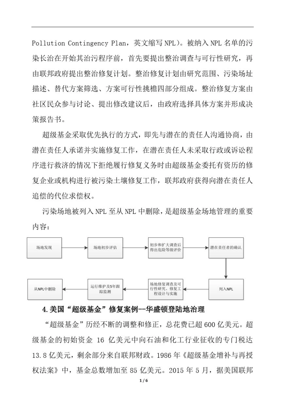 土壤修复行业系列分析研究之三：美国及德国土壤治理模式及成果_第3页