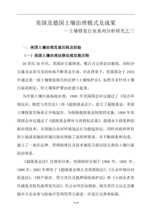 土壤修复行业系列分析研究之三：美国及德国土壤治理模式及成果