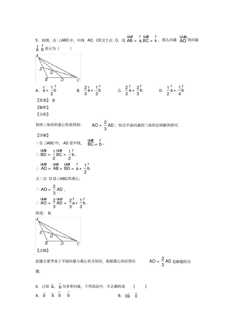 初中数学向量的线性运算图文解析_第3页