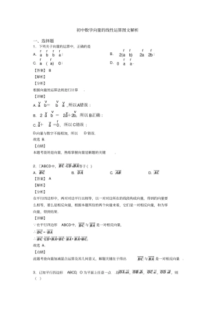 初中数学向量的线性运算图文解析