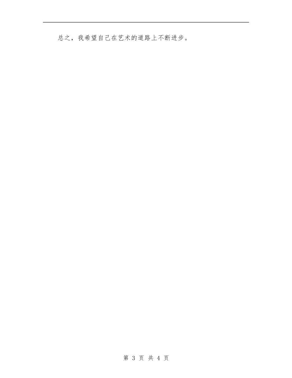 事业单位工作人员年度考核个人总结优秀范文_第3页