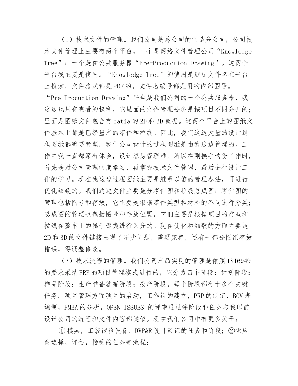 2024年试用期工作总结及转正申请范文与2024年试用期工作总结报告范文汇编_第3页