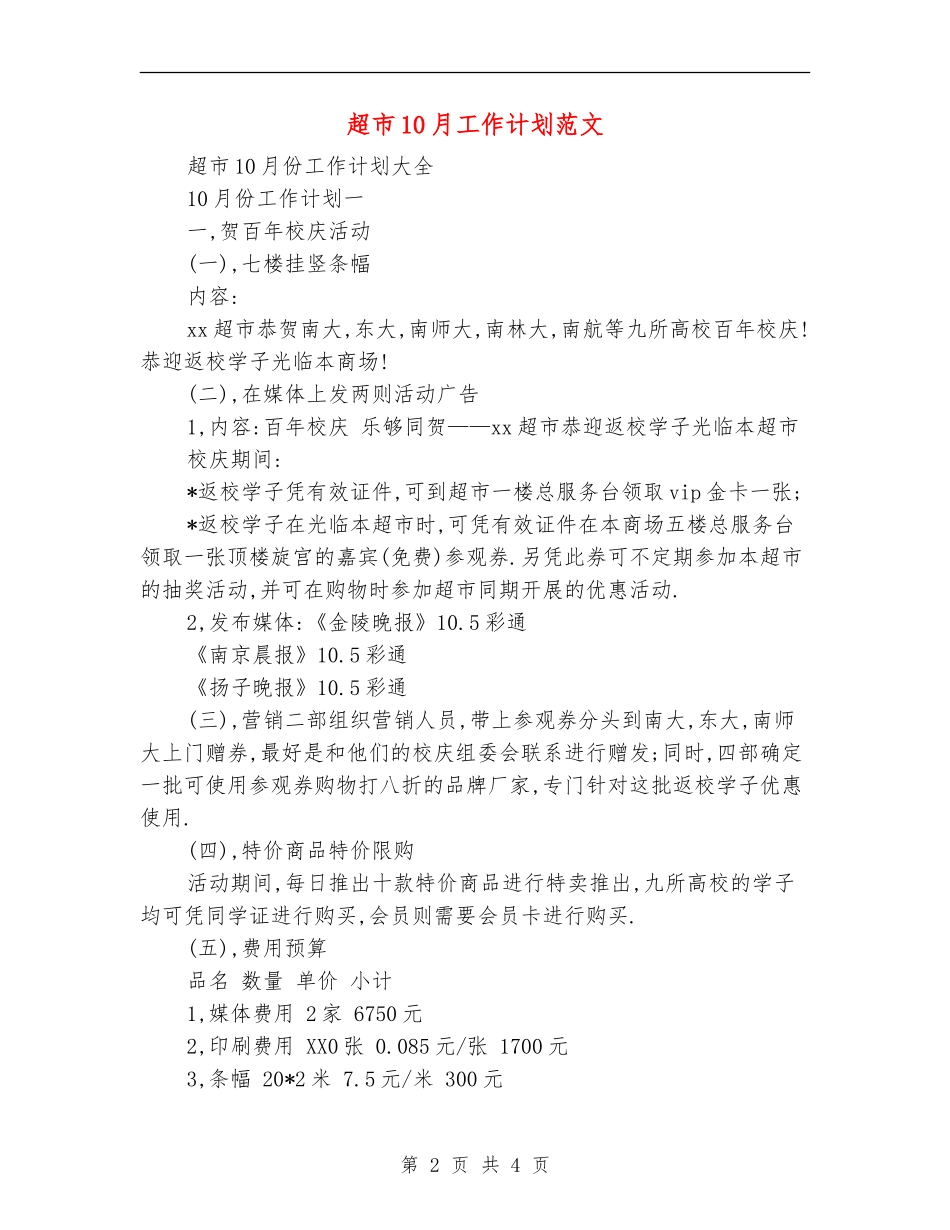 超市10月工作计划范文_第2页