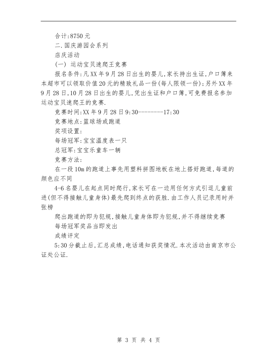 超市10月工作计划范文_第3页