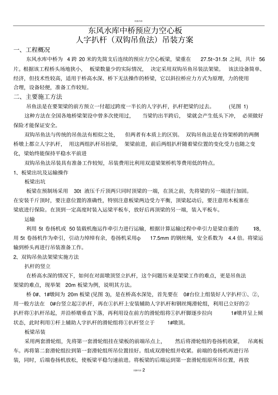 扒杆吊装梁板施工方案_第2页