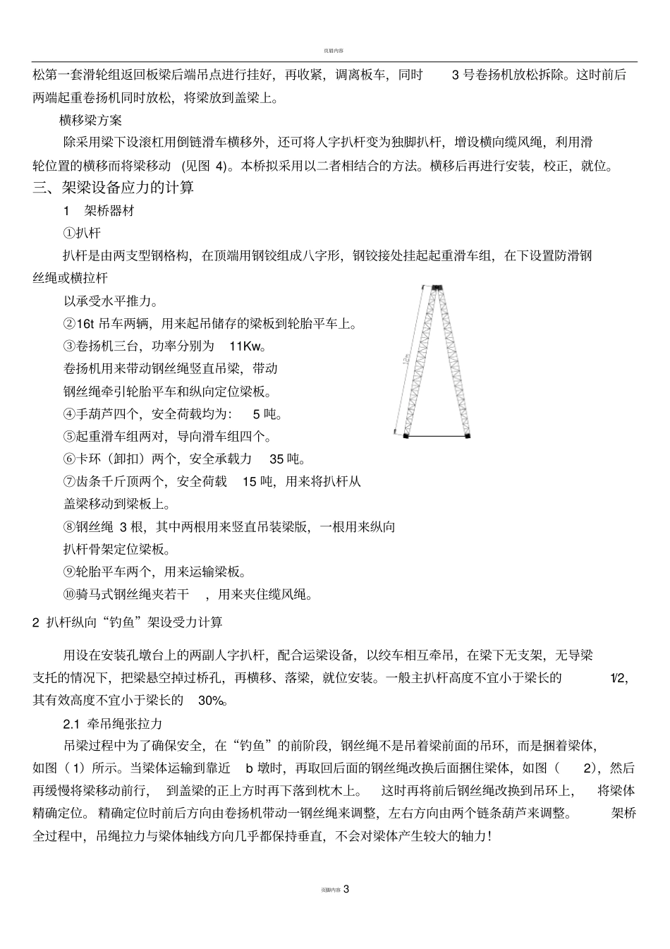 扒杆吊装梁板施工方案_第3页