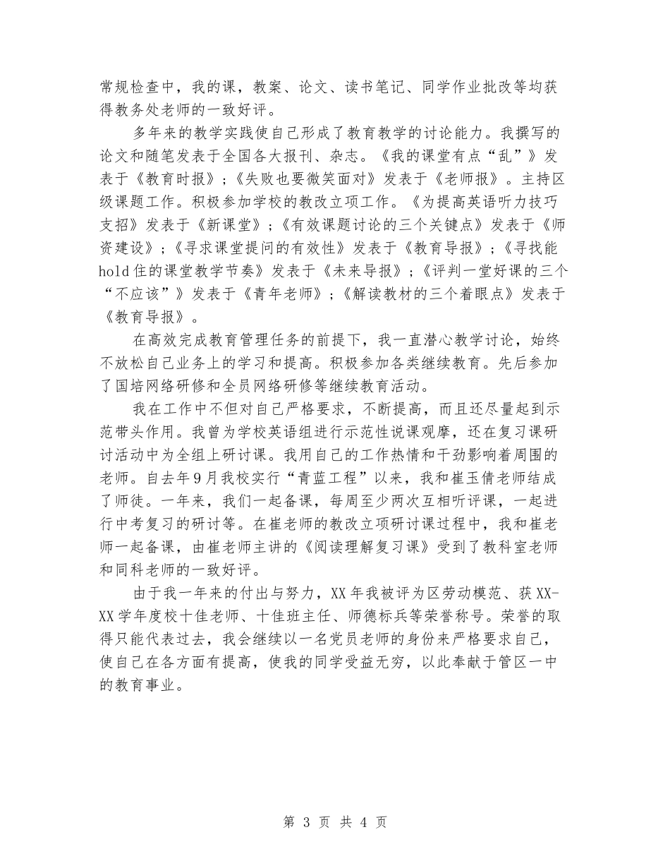 县骨干老师自我评价_第3页