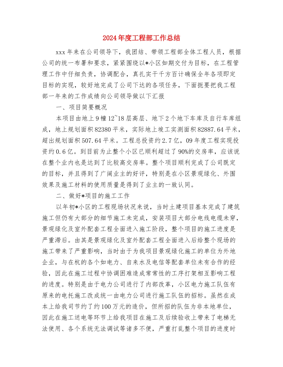 2024年度工作计划与2024年度工程部工作总结汇编_第3页
