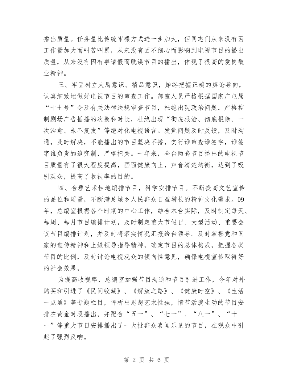 2024年总编个人工作总结与2024年总账会计工作总结范文汇编_第2页