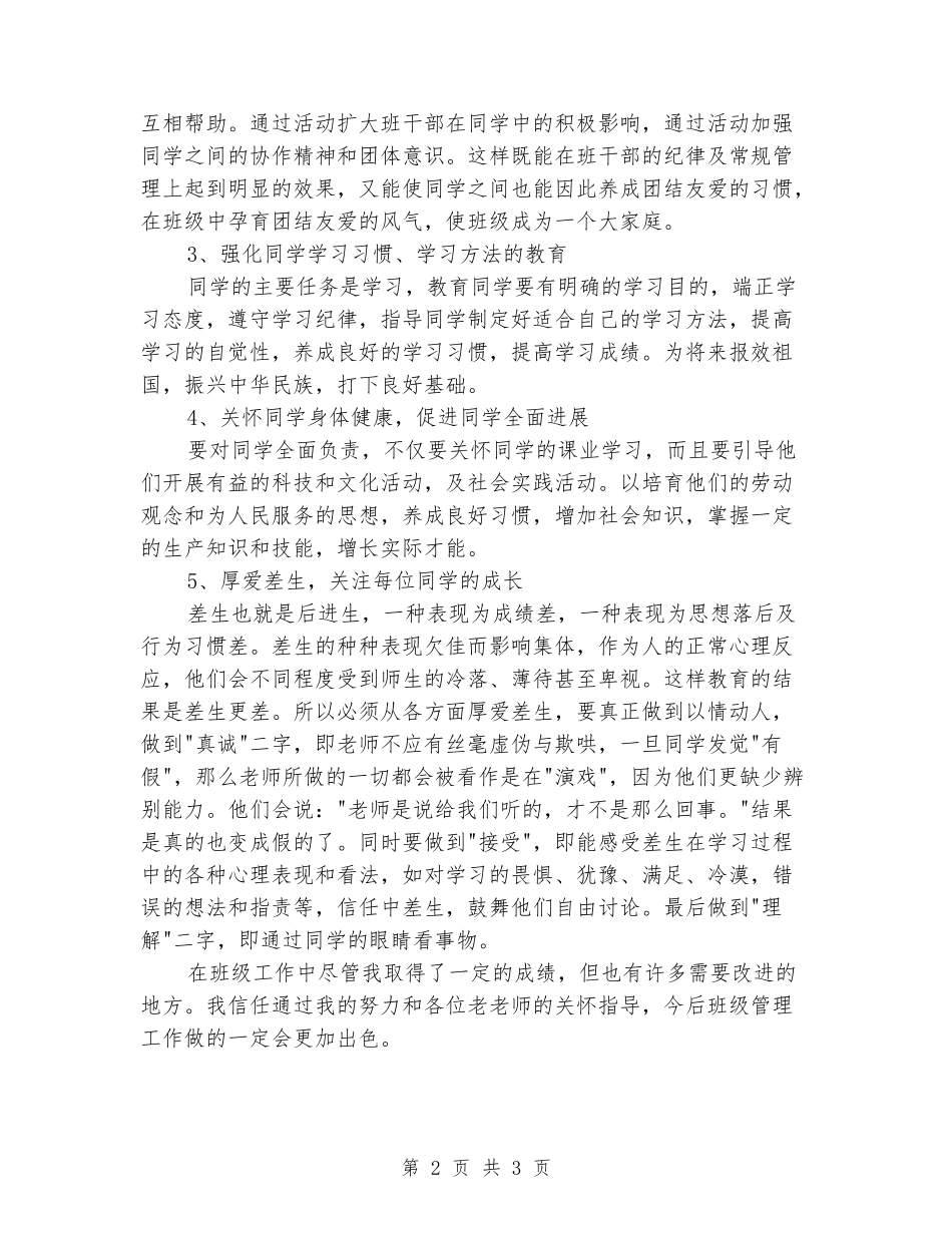 2024年知行中学高二年级下学期班级工作总结_第2页