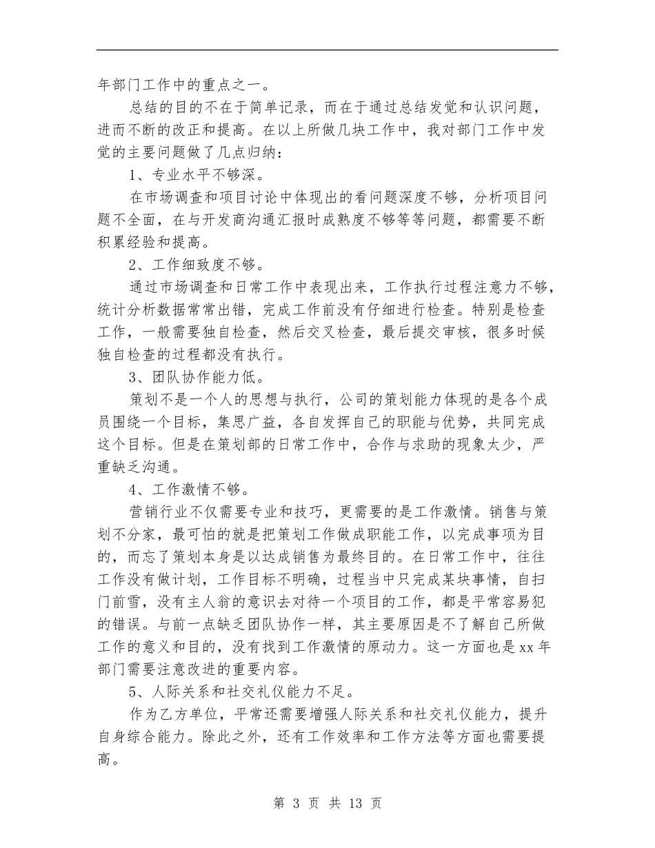 企业策划部工作计划例文_第3页