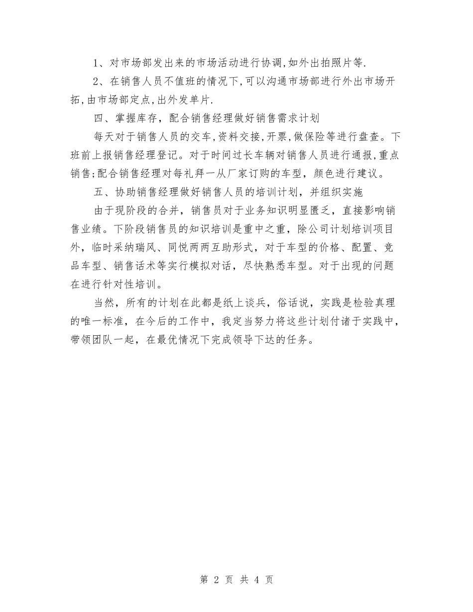2024汽车销售经理工作计划范本与2024汽车销售顾问工作计划范本汇编_第2页