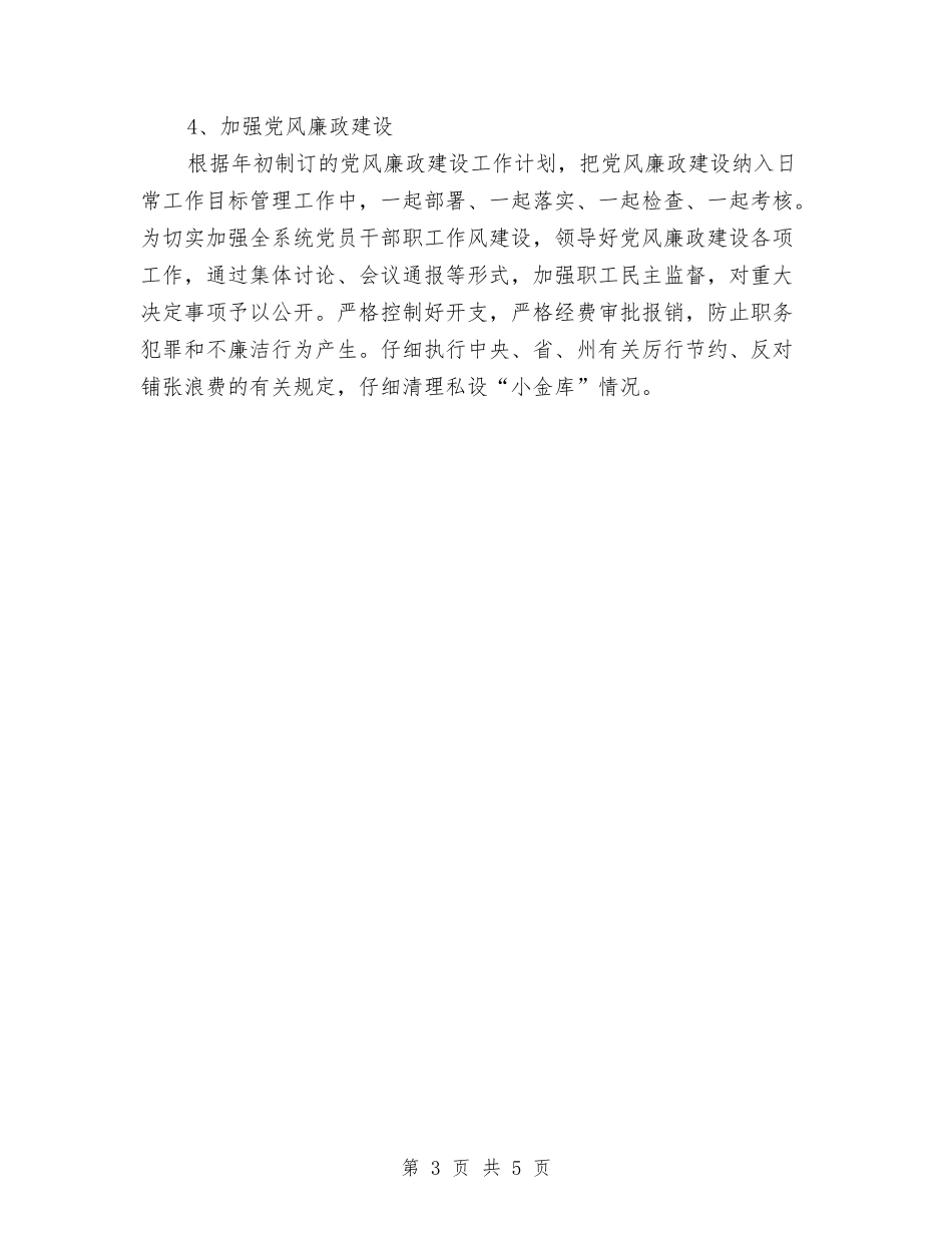 2024年县广电局工作总结和2024年工作计划范文与2024年县性别比办公室上半年工作总结及下半年工作计划汇编_第3页