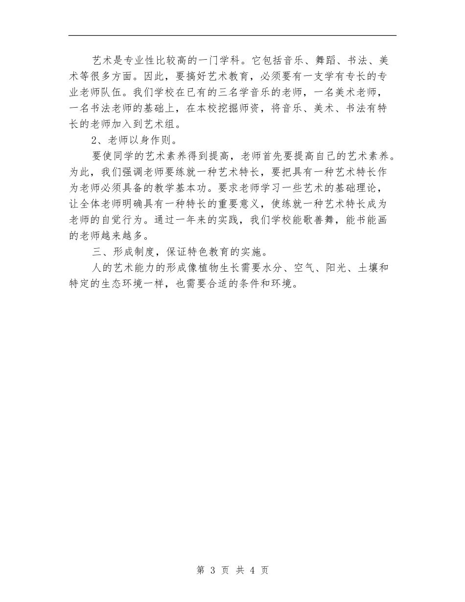 艺术教育工作总结_第3页