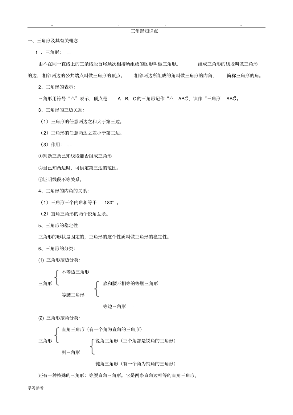 初二数学八上三角形所有知识点总结和常考题型练习试题_第1页
