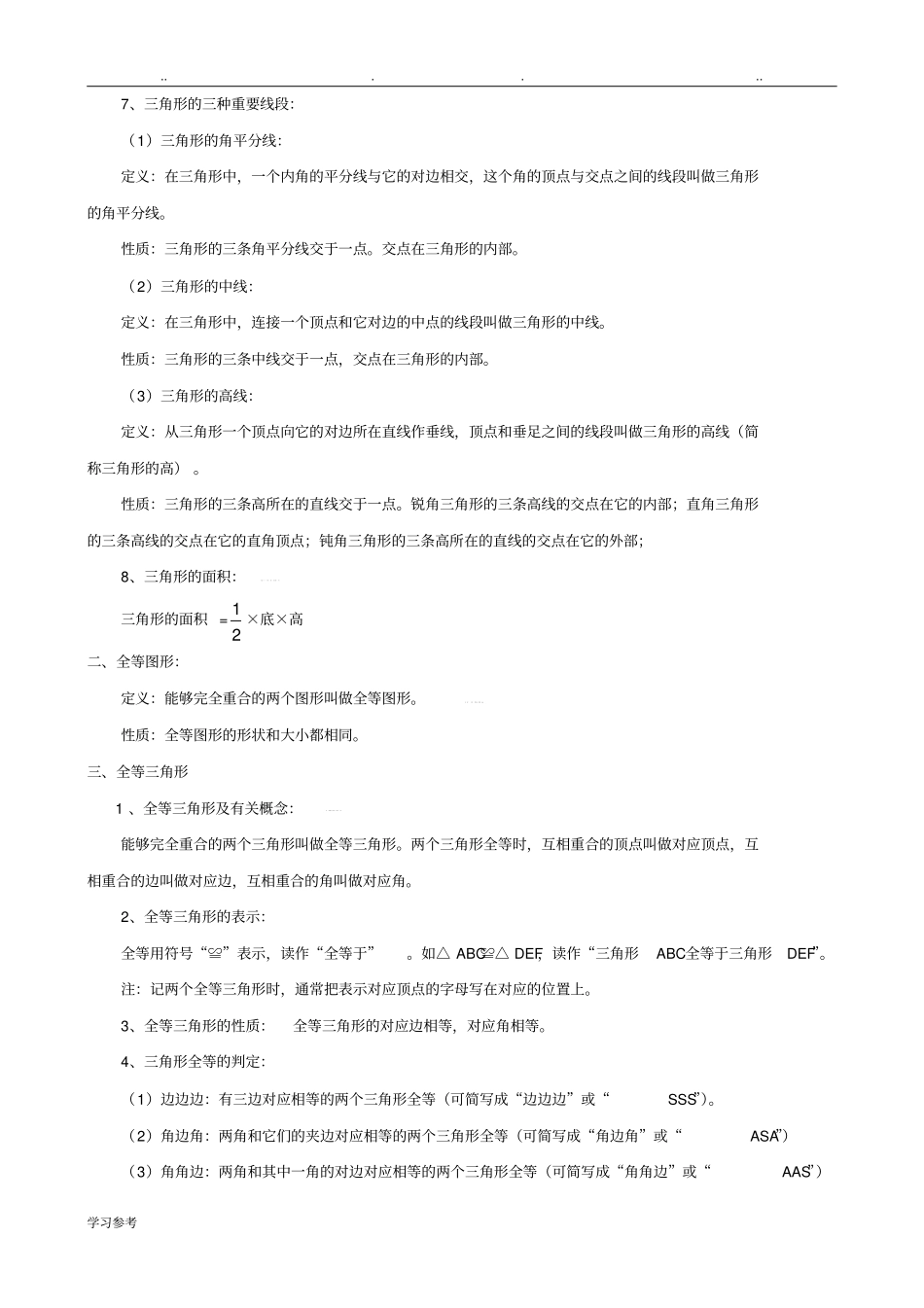 初二数学八上三角形所有知识点总结和常考题型练习试题_第2页
