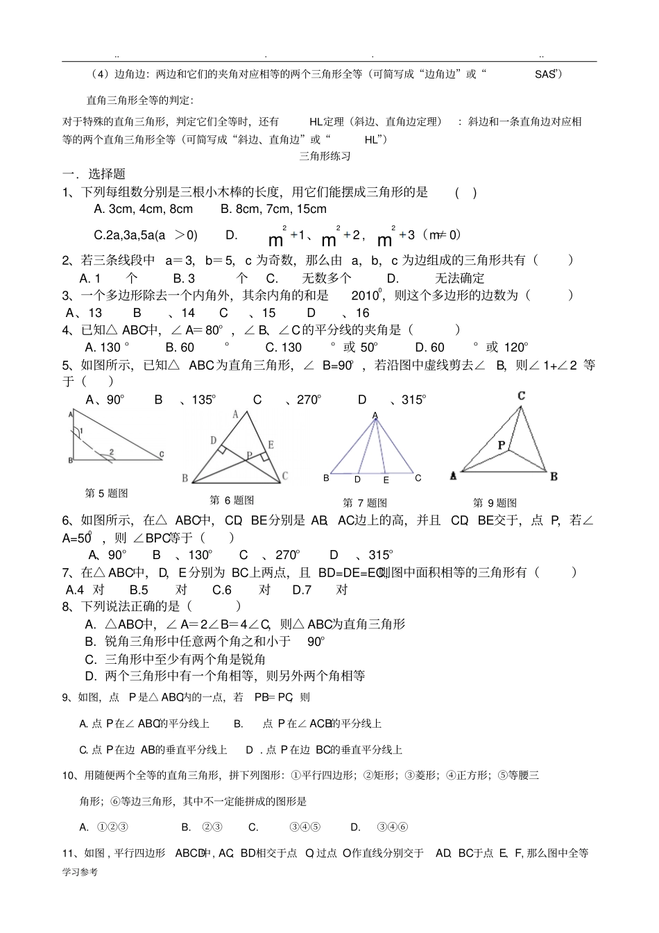 初二数学八上三角形所有知识点总结和常考题型练习试题_第3页