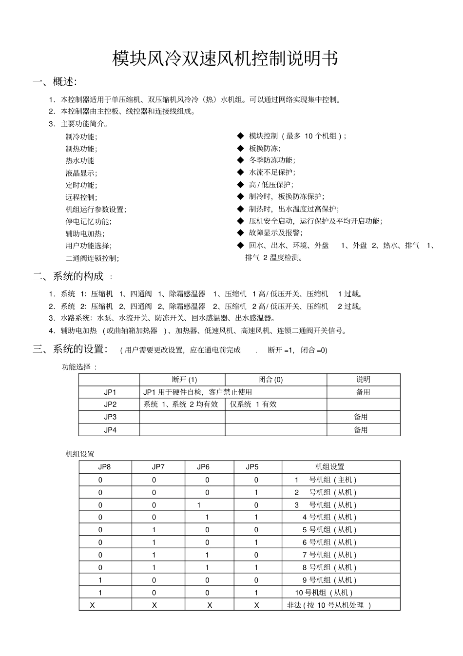 中文模块风冷双速风机控制说明书_第2页