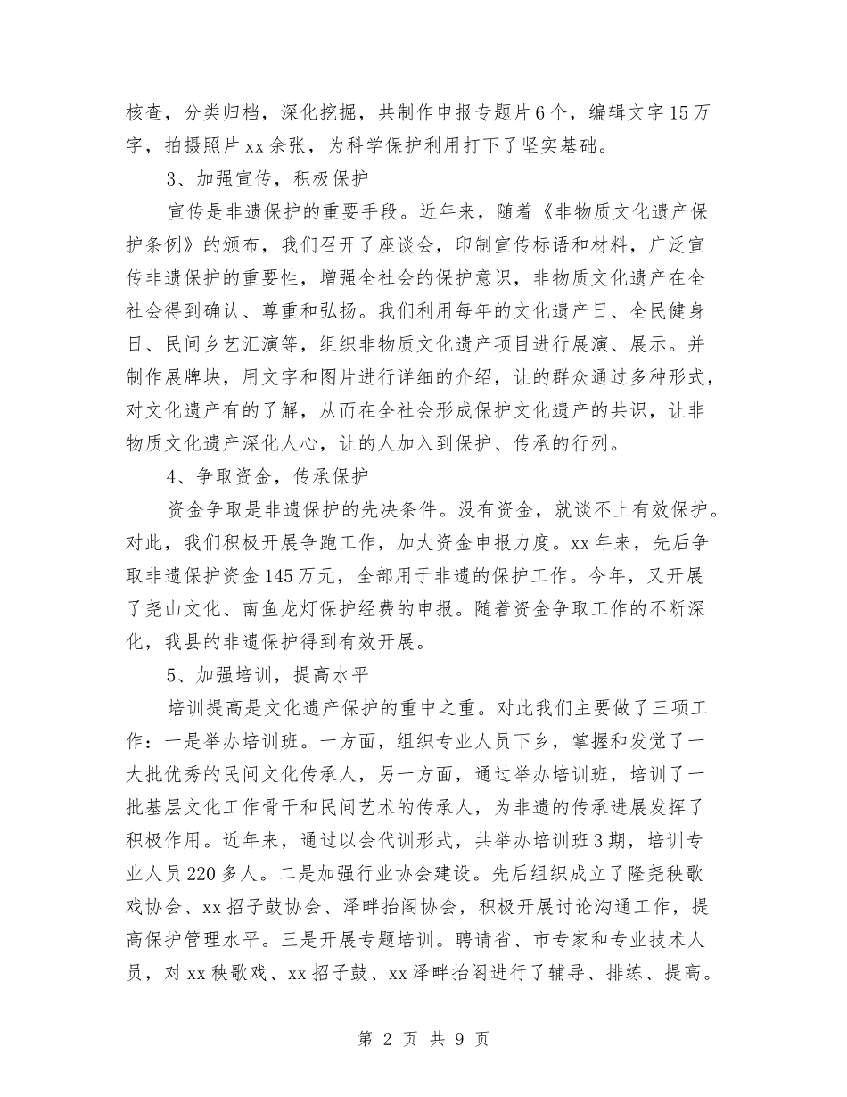 2024年县农村非遗保护工作总结范文与2024年县区财政局工作总结范文汇编_第2页
