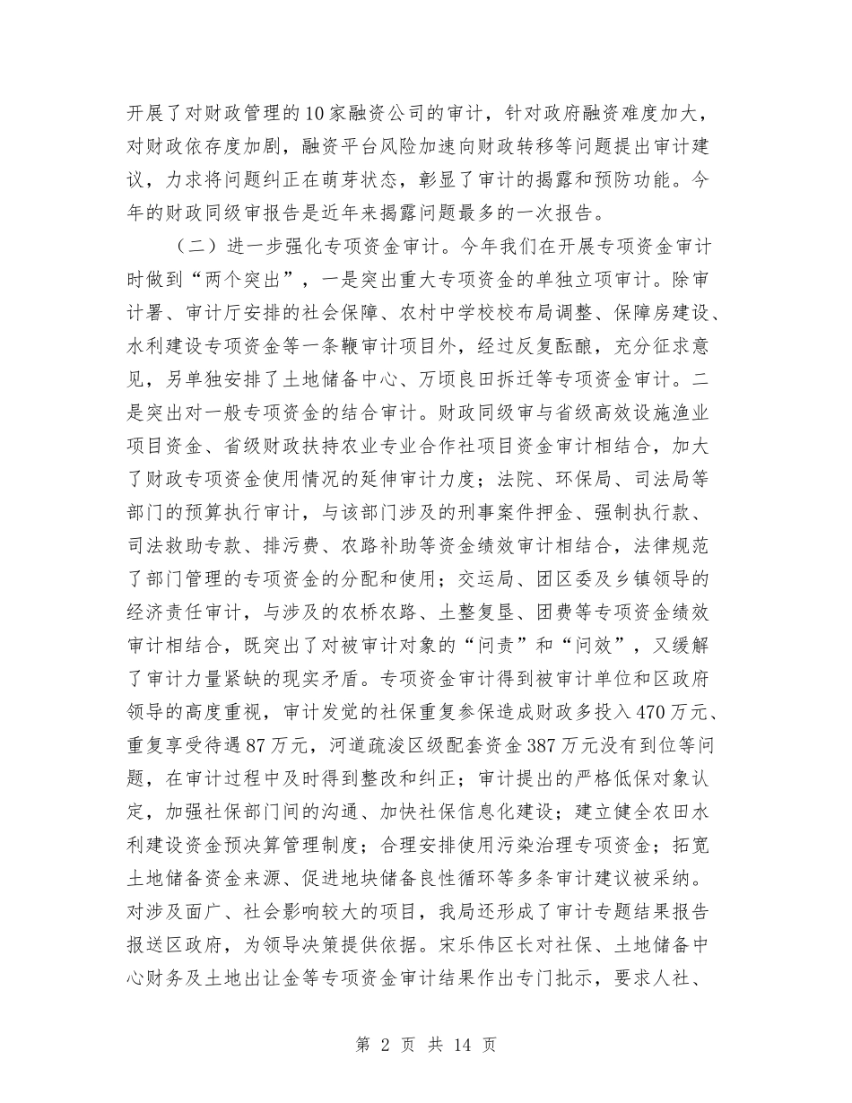 2024年全区审计工作总结与2024年全区建筑施工领域“安全生产月”活动方案汇编_第2页