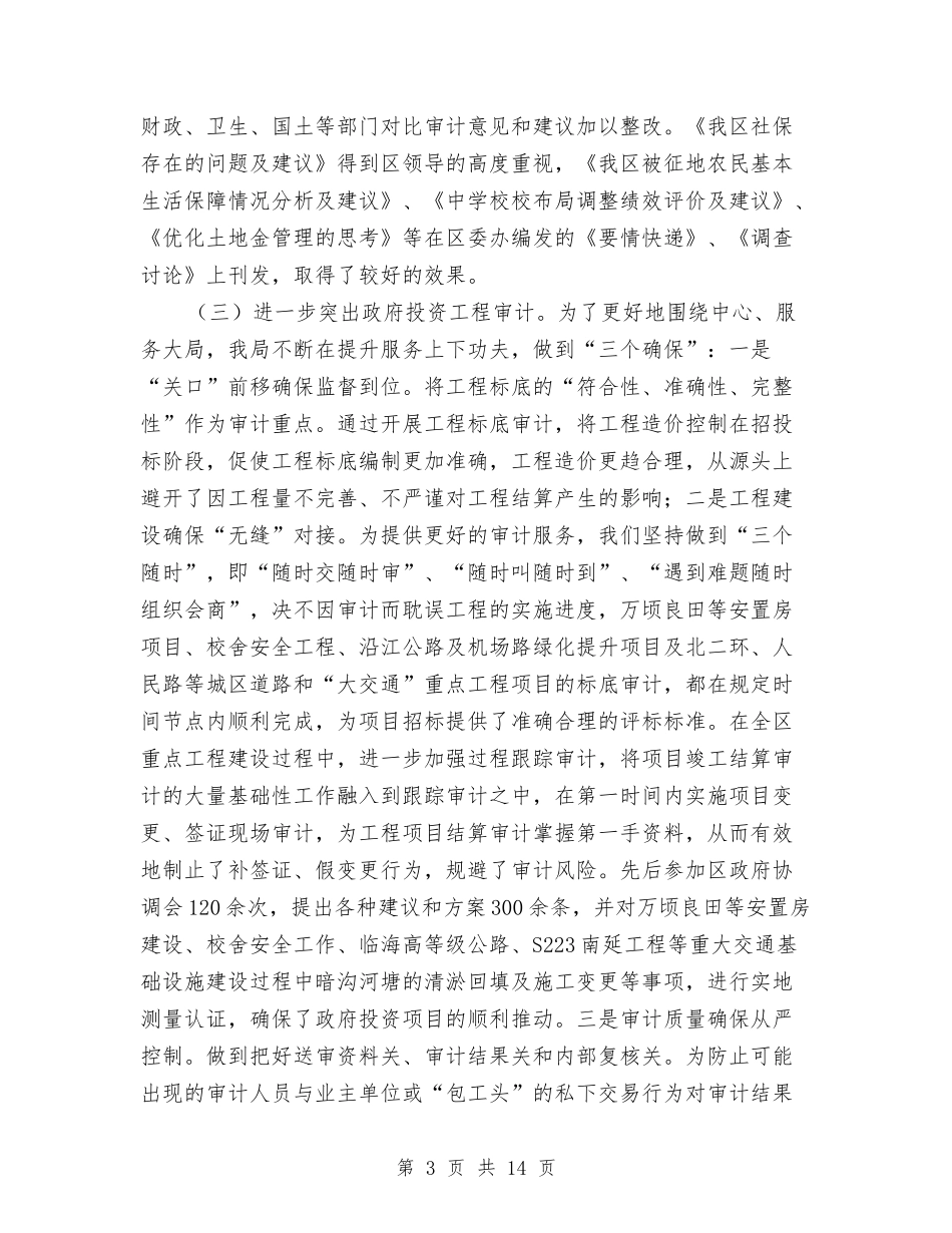 2024年全区审计工作总结与2024年全区建筑施工领域“安全生产月”活动方案汇编_第3页