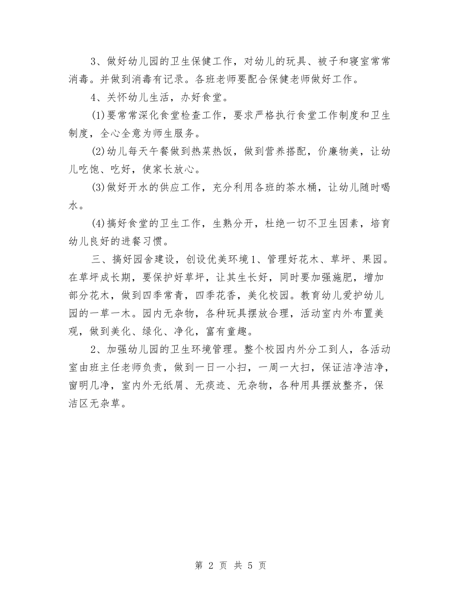 2024年幼儿园后勤部工作目标范文与2024年幼儿园周工作计划表格汇编_第2页