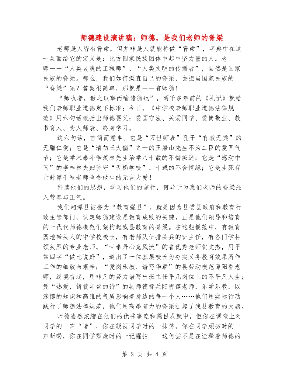 师德建设演讲稿：师德-是我们教师的脊梁_第2页