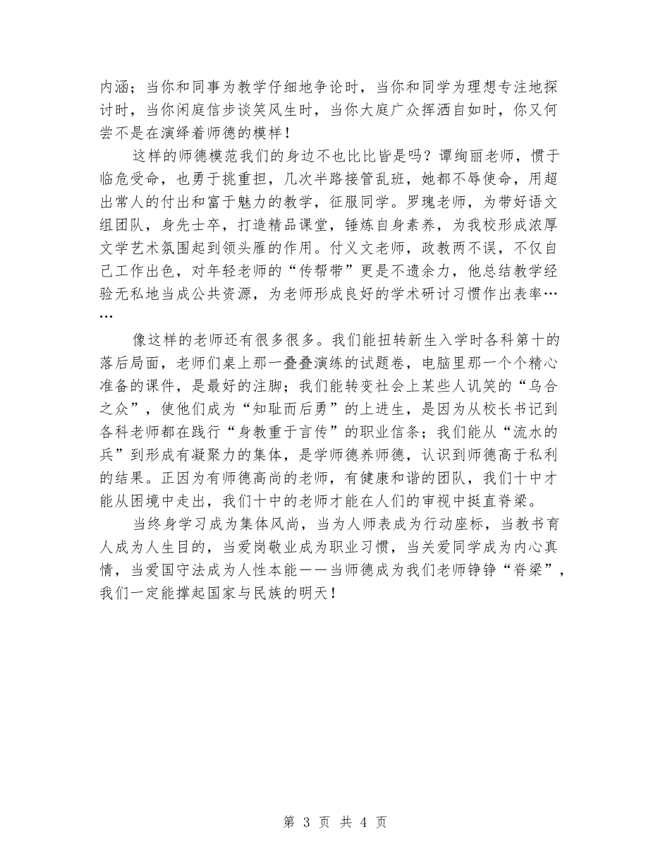 师德建设演讲稿：师德-是我们教师的脊梁_第3页