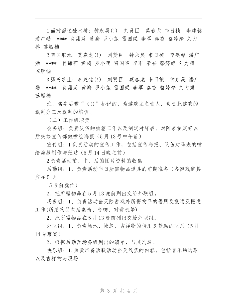 趣味竞技决赛阶段策划书_第3页