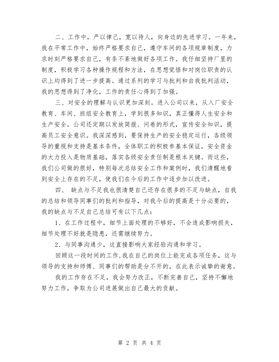 2024年在公司工作的个人总结与2024年地产设计师年终总结汇编_第2页