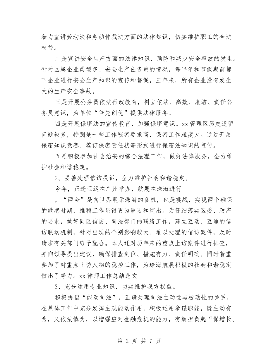 2024律师工作总结范文与2024律师工作总结范文精选汇编_第2页