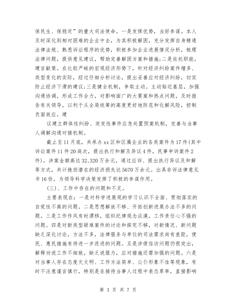2024律师工作总结范文与2024律师工作总结范文精选汇编_第3页