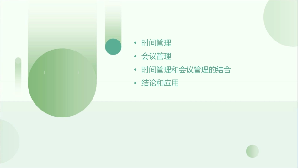 现代领导常规公务管理之时间管理和会议管理法课件_第2页