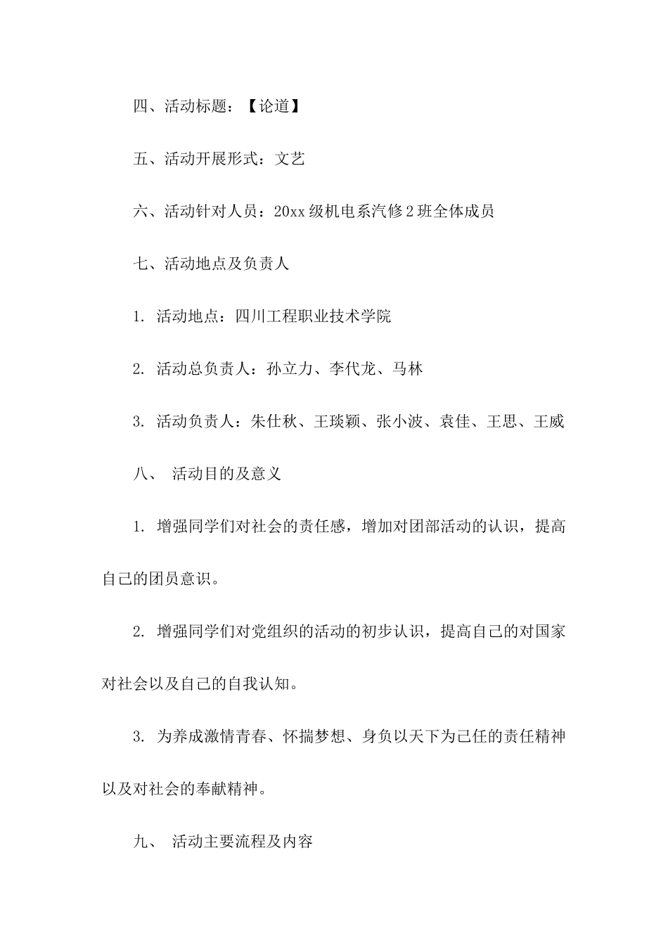 “青春、责任、奉献”班委主题活动策划书_第2页