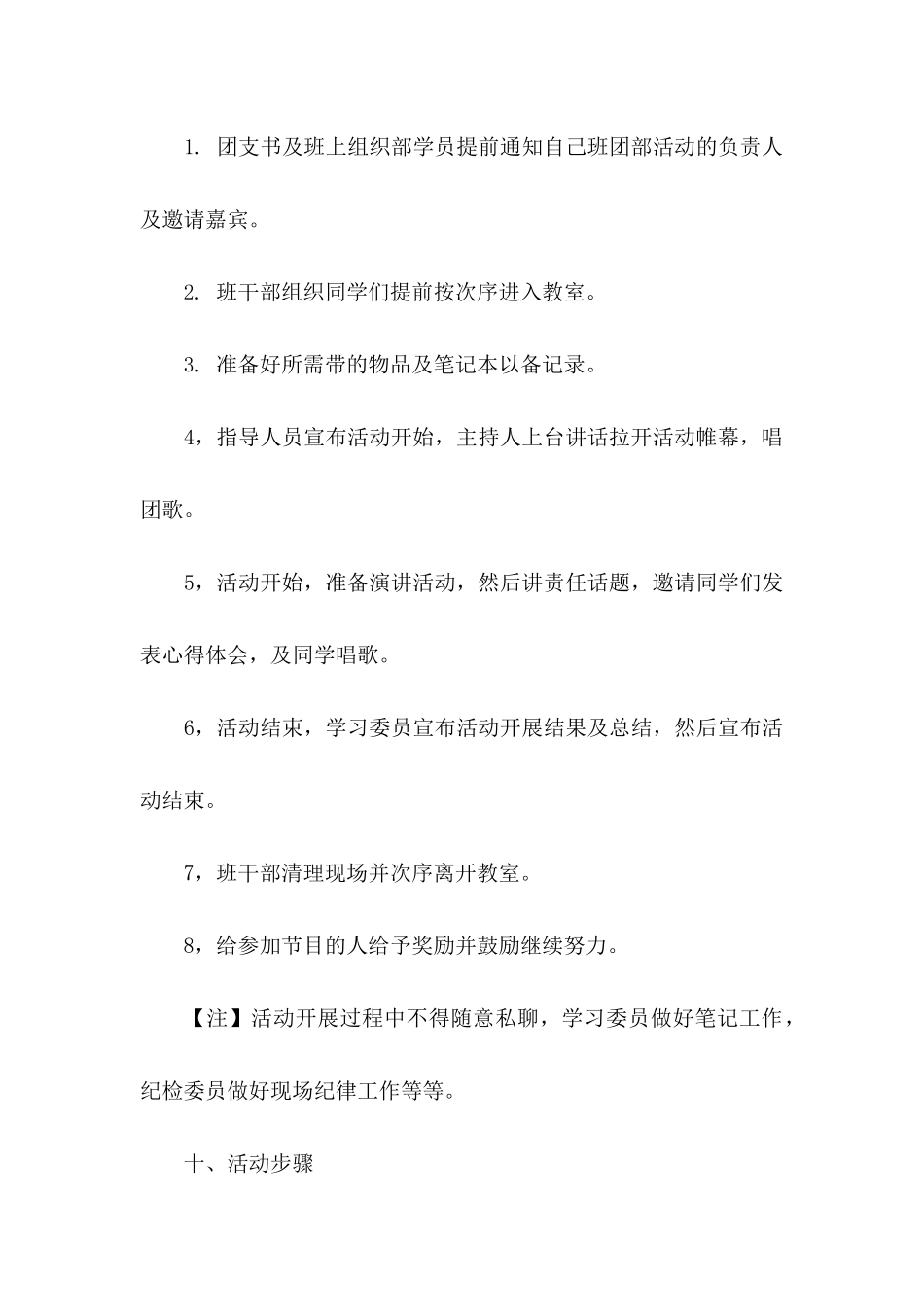 “青春、责任、奉献”班委主题活动策划书_第3页