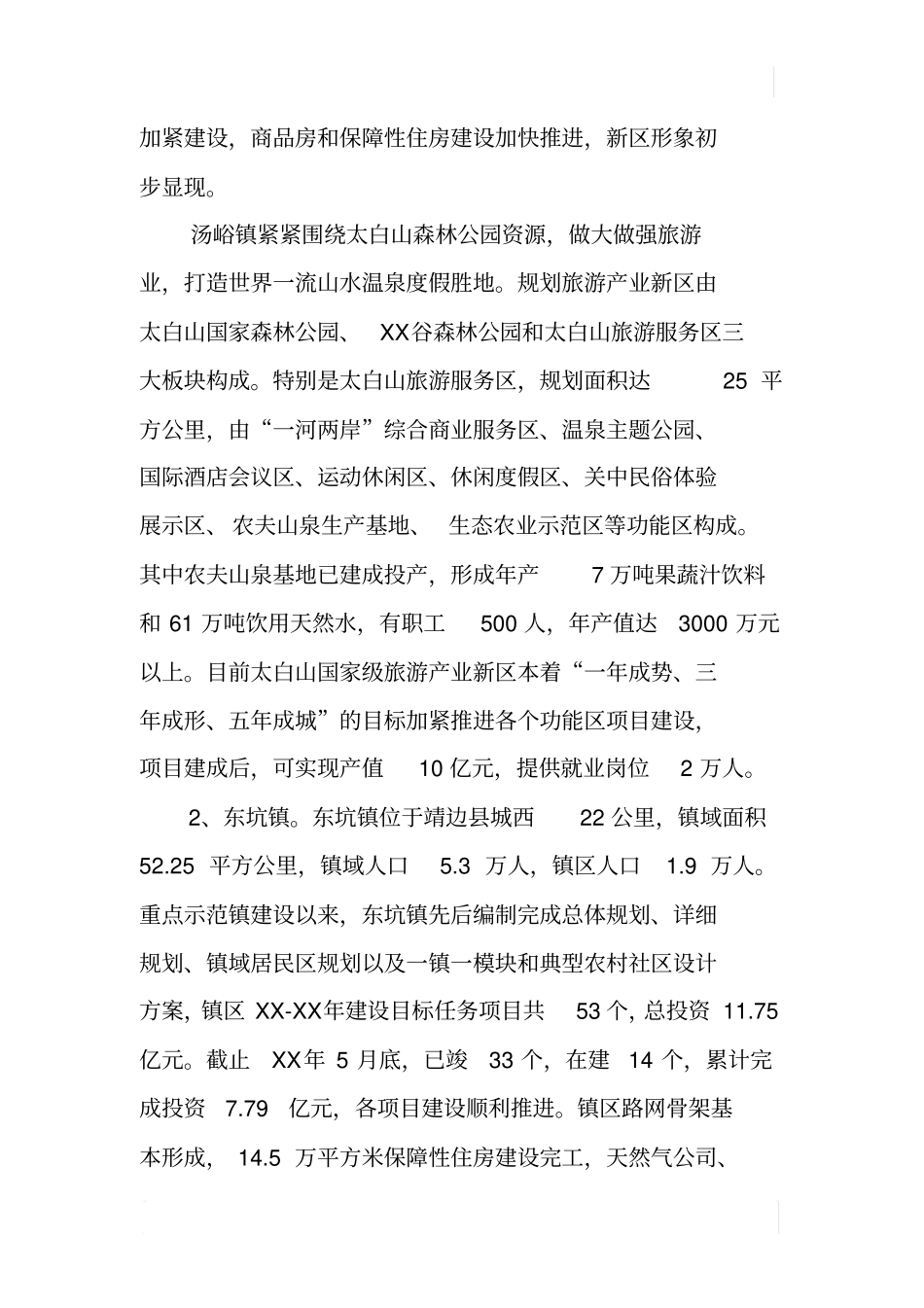 小城镇产城融合发展情况调研报告_第2页