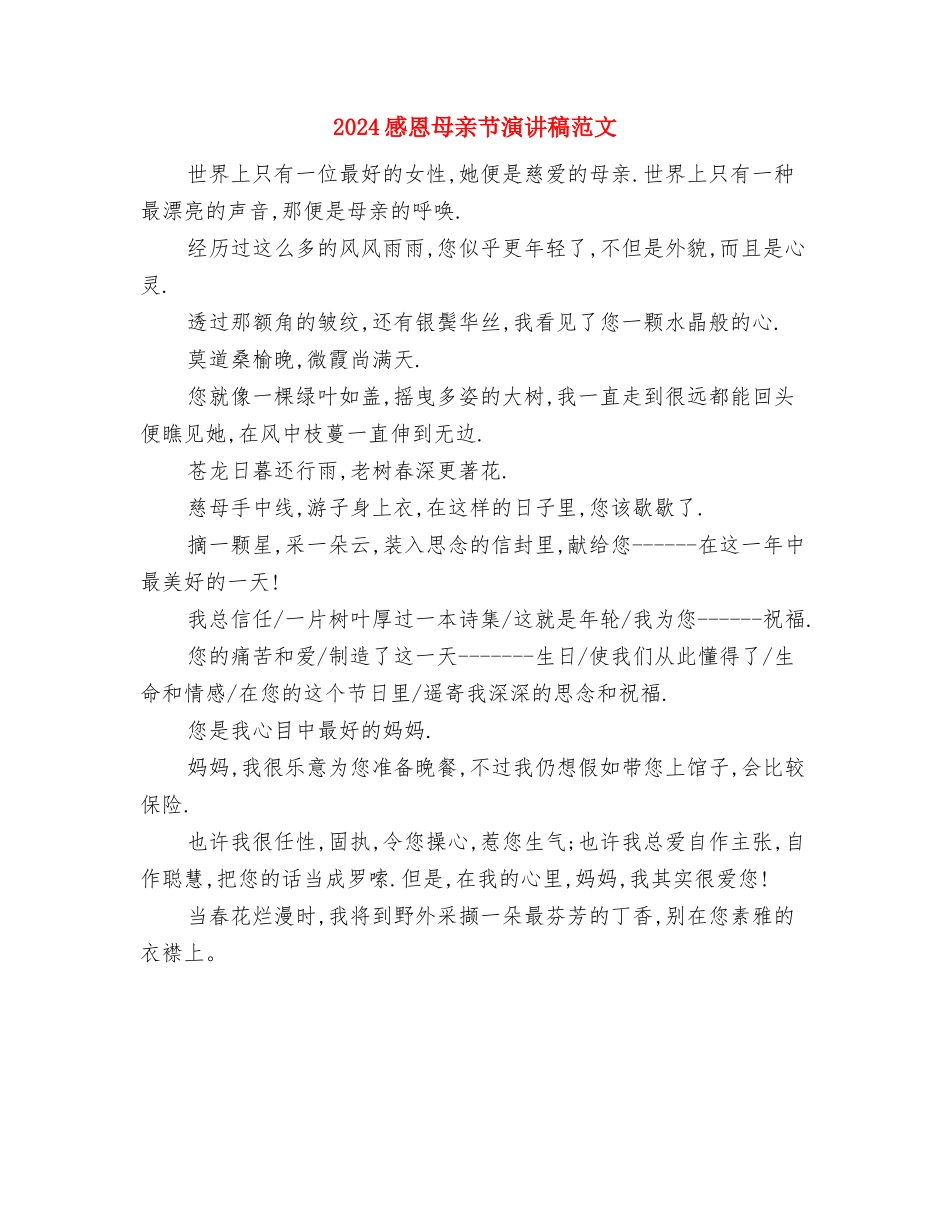 2024庆七一演讲稿与2024感恩母亲节演讲稿范文汇编_第3页