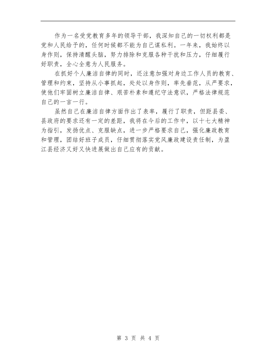 2024年廉洁自律个人工作总结_第3页