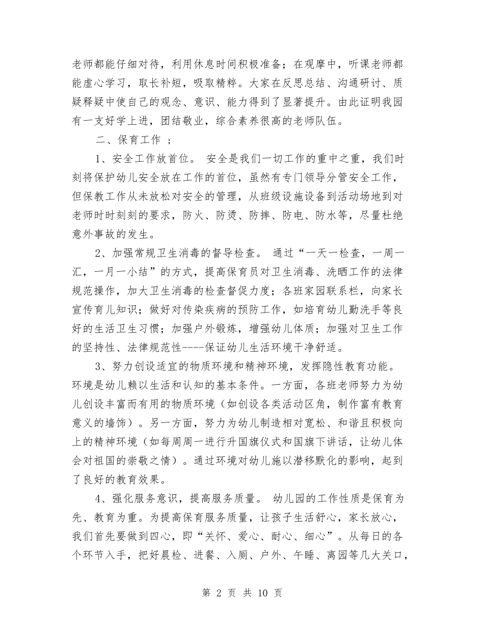 2024年上学期幼儿园保教工作总结范文与2024年上学期幼儿园后勤工作计划汇编_第2页