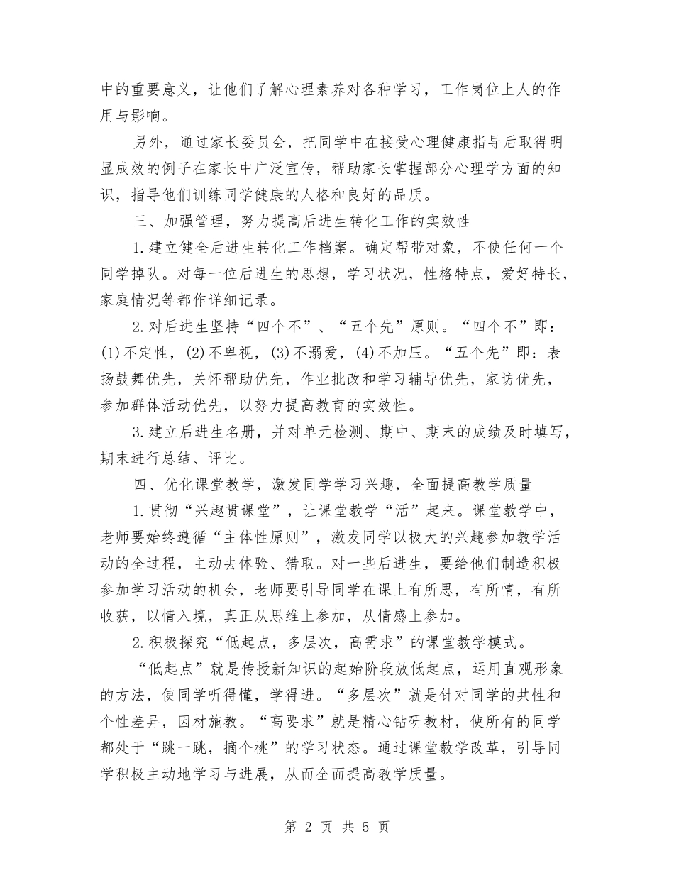 2024年后进生转化下半年工作计划与2024年员工培训工作计划汇编_第2页