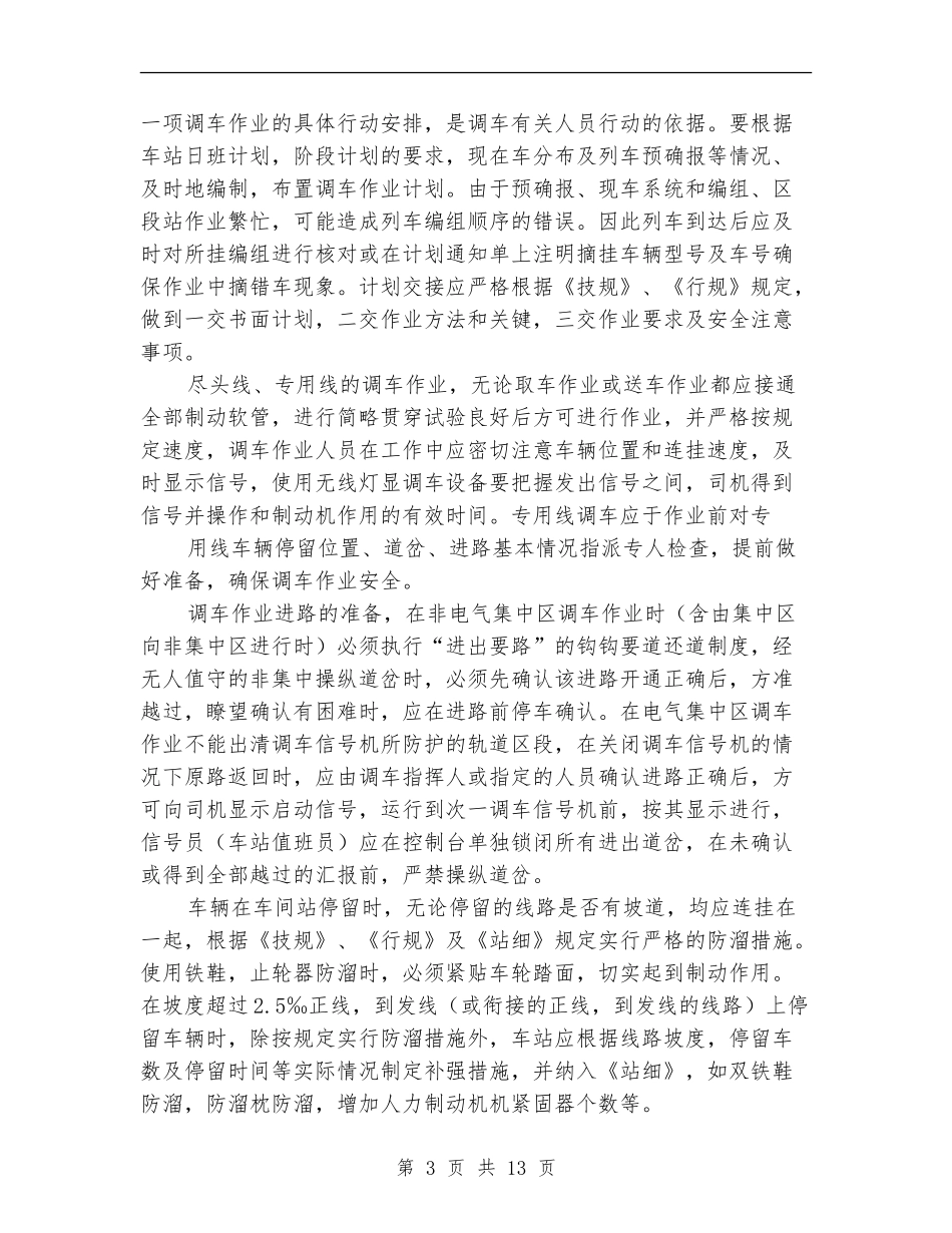 行车技术工作总结_第3页