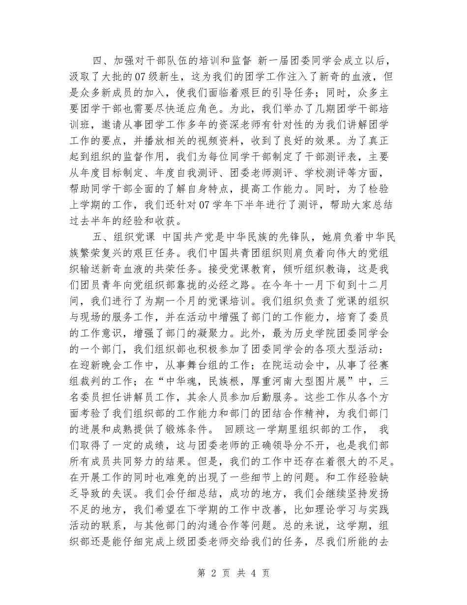 2024年学生会组织部工作总结_第2页