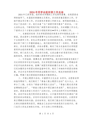 2024年学生会组织部工作总结