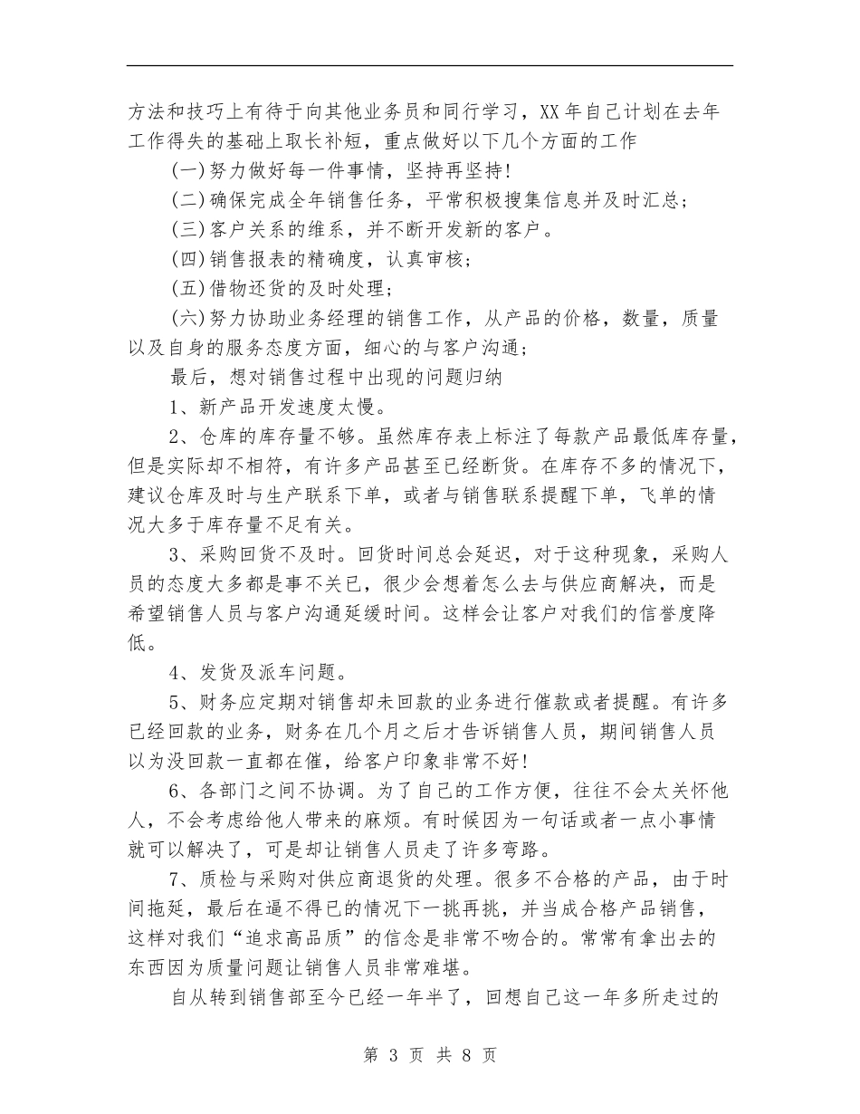 2024年公司销售部个人总结_第3页