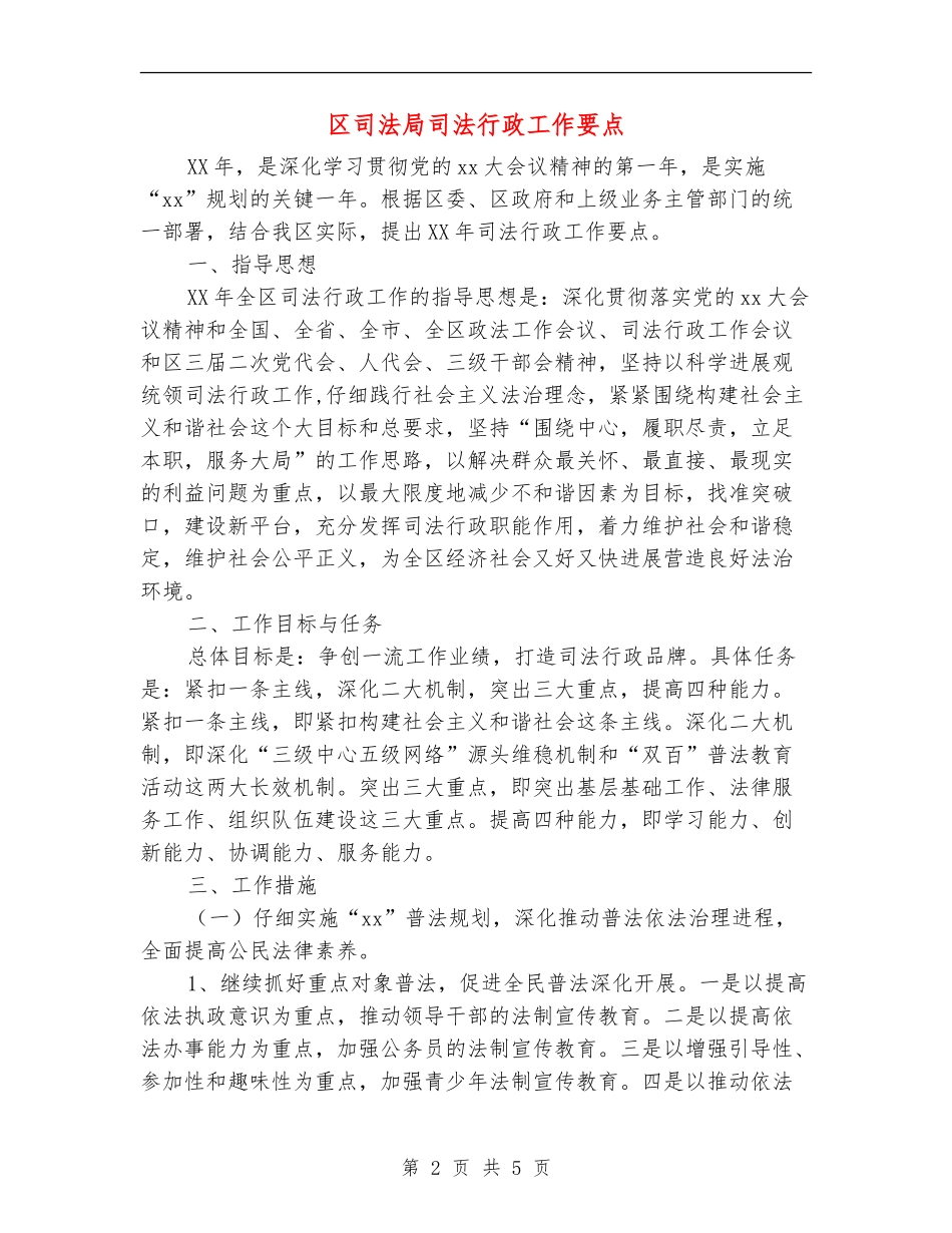 区司法局司法行政工作要点_第2页