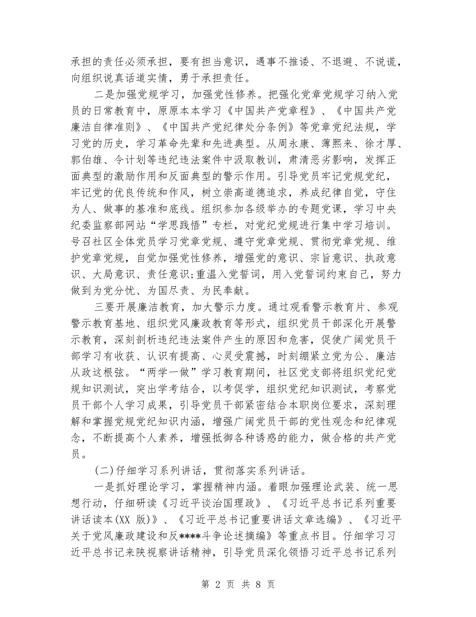 2024年社区两学一做学习教育工作计划范文新版_第2页