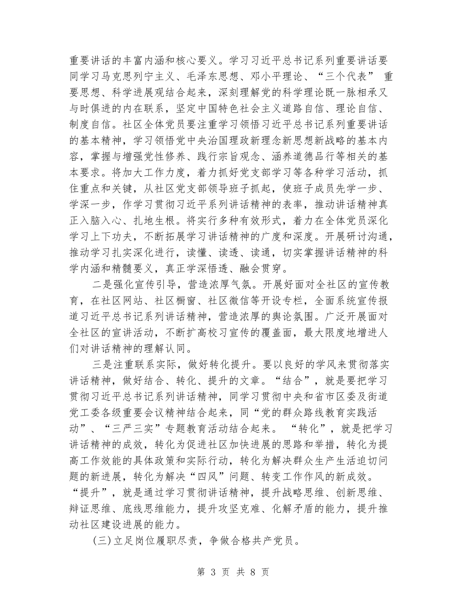 2024年社区两学一做学习教育工作计划范文新版_第3页