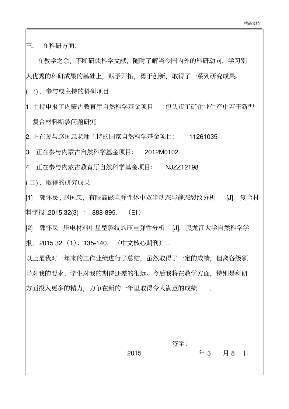 事业单位工作人员年度考核登记表(教师用)_第2页