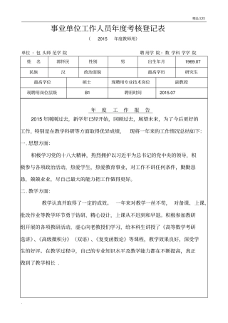 事业单位工作人员年度考核登记表(教师用)